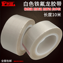 White Teflon tape Insulation wear-resistant temperature insulation Teflon sealing machine high temperature tape 0 13mm thick