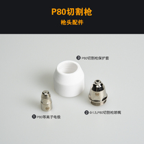 Mino plasma accessories P80 electrode Nozzle nozzle LGK100 CNC cutting imported hafnium wire plasma accessories