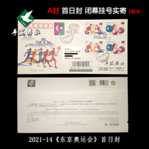 (Yuehai Post Office) The first day of the finished product agent sent the souvenir cover. The main seal is available on the natural seal route.