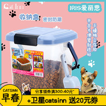 Cats Inn Love Rieth IRIS Cat Food Dog Food Barrel Pet Storage Grain Bucket Sealed Moisture-Proof And Insect-proof containing box