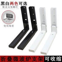 Kitchen retractable microwave oven bracket Sub-bracket foldable shelf Wall-mounted microwave oven rack thickened section