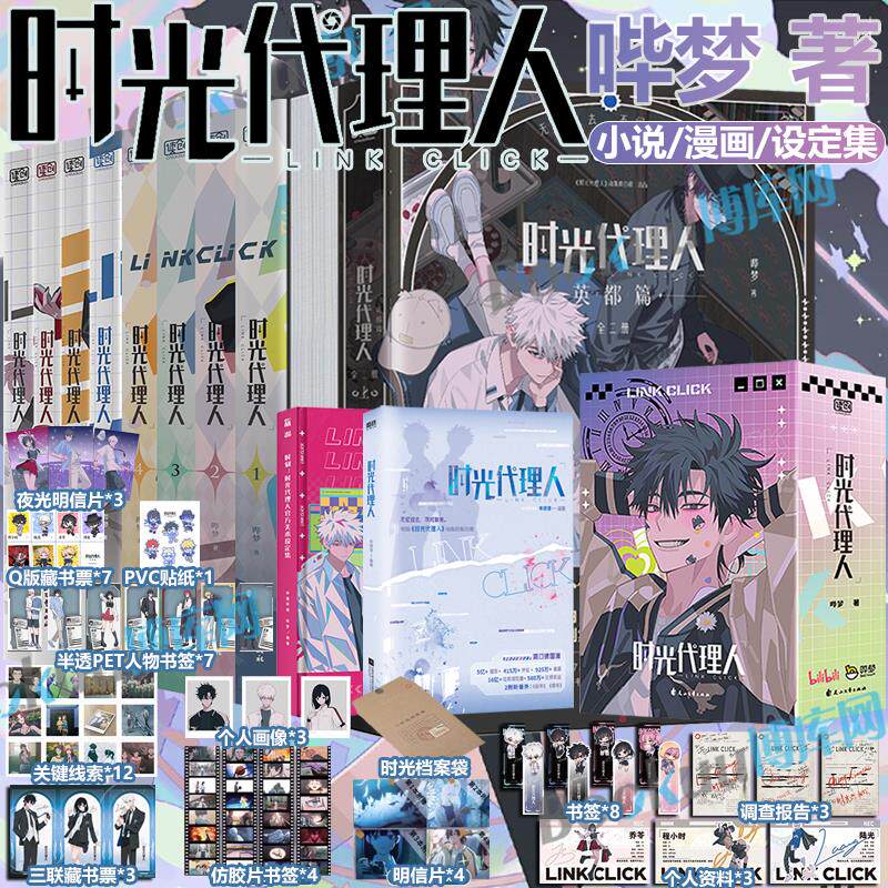 时光代理人漫画书-时光代理人漫画书促销价格、时光代理人漫画书品牌- 淘宝