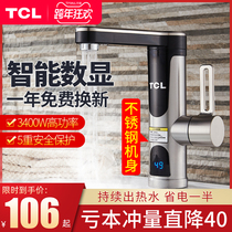 TCL electric faucet quick heat instant heating heating kitchen treasure fast over water heating toilet electric water heater household
