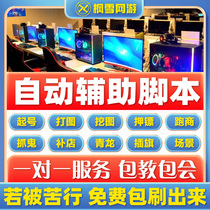 Fantasy Westward Journey PC Intercommunication Auxiliary Script Assistant Stable and more open daily map digging map dart one-stop hang up