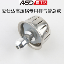 ASD Aishida original special accessories pressure cooker exhaust pipe anti-blocking cover set of outlet pipe gasket Assembly
