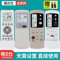  Suitable for Glans air conditioning remote control universal universal GZ-50GB 1002B A 03GB 31B 32B 35H