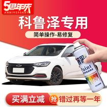 Chevrolet Cruze paint refill pen naive white high cold gray car supplies modification special original car paint self-painting