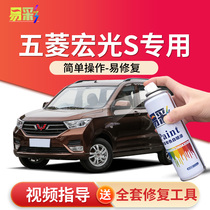 Wuling Hongguang S Earth Brown Paint Pen Celadon Grey Original Gold and Silver White Accessories Glory V Auto Paint Self-painting