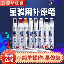 Baojun 510 paint pen Candy white 530 white rm5 rs3 310W560 360730 paint repair repair