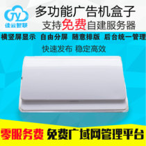 Android HD network advertising Set-top box Digital signage Multimedia information publishing terminal box Voice player
