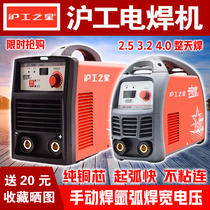 Shanghai Gongzhaoxing brand Shanghai Hugong electric welding machine electric Han machine Lugong 220V small welding machine top ten brands all copper household