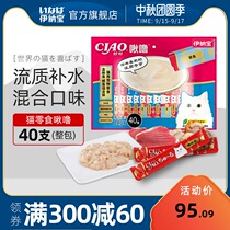Inabao snacks good cat slips nutrition fattening small fish dried into cat canned ciao fresh wet grain 40 pieces