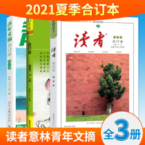 2021 Magazine bookings for this summer Volume Serie readers Youth abstracts All 3 Book of suits 2021 New versions of summer rolls primary and middle school students essay writing material extracurrywriting material accumulation Phoenix New