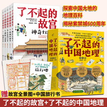 Remarkable Forbidden Citys remarkable Chinese geographies full of 13 copies of 6-12-14-year-old elementary school junior high school students reading Chinese geopedia Forbidden City Kop Book China Natural Man Wen Geography Books