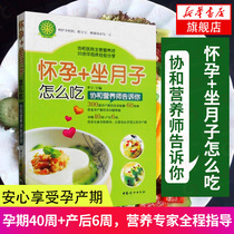 (Xinhua Bookstore flagship store official website)Pregnant confinement how to eat-Concord Dietitian tells you the nutritional intake needs at all stages of pregnancy and childbirth Diet collocation Easy meal maintenance and health maternal nutrition