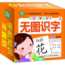 No picture literacy 2-Little baby pre-school gold card Pre-school education Baby early education literacy card 3-6 years old Pinyin card Pre-school admission preparation Mother and primary school textbooks synchronization pre-school knowledge full bag
