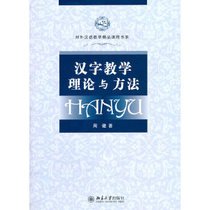 Authentic Chinese character teaching theory and method (including CD-ROM) Chinese character teaching experience in the field of Chinese teaching outside the Chinese teaching community