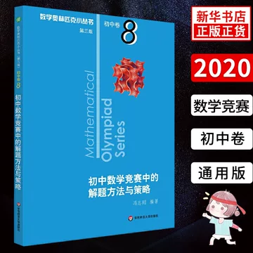 数学奥林匹克小丛书初中卷-数学奥林匹克小丛书初中卷促销价格、数学