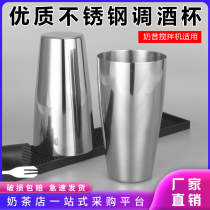 Stainless steel mixing glass fancy bartender practice listening Hall Cup bar mixing cup milk machine cup milk machine Cup
