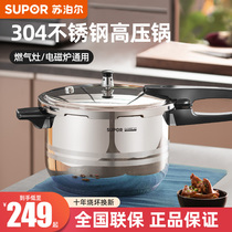Supor 304 stainless steel pressure cooker household small pressure cooker gas induction cooker special official flagship store