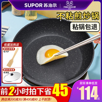 Supor pan non-stick pan household rice stone color wok pan non-stick pancake baking frying pan gas stove