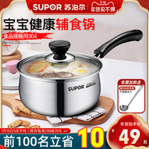 Supor milk pot soup pot non-stick baby baby food supplement household small pot stainless steel porridge instant noodles gas stove