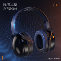 Sound-proof earmuffs for sleep noise-proof earphones for sleep special industrial noise reduction artifacts earphones fully enclosed