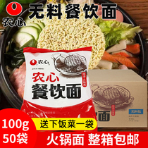 Nong Xin Xin Ramen No Material Pack 100G50 Pack Xin Ramen Whole Box Troop Hot Pot Food Catering Instant Noodles
