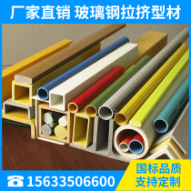 FRP pultruded profile square tube round I-beam Mark pile-shaped purlin Japanese tube power factory guardrail fence