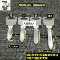 LC201 old locksmith applies the Yuecode flat hole round hole 4 length key embryokey embryoids