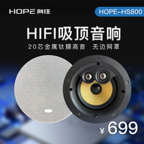 Yearn for HS800 fixed resistance ceiling ceiling embedded speaker audio speaker low and high pitch