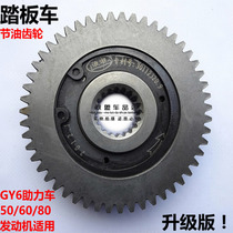  Motorcycle Scooter Moped fuel-saving gear GY6 50 60 80 125 Engine fuel saver sliding gear