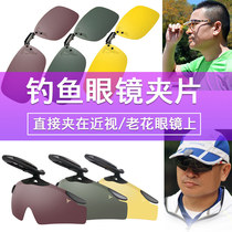 Royal brand fishing glasses clip day and night double-purpose myopia presbyopia special polarized light to increase the definition of drift clip cap mirror male