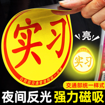 Internship magnetic magnetic female driver novice on the road funny car logo super large reflective sticker