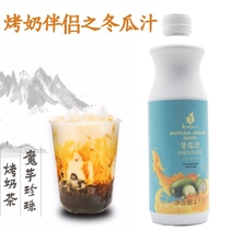 Fresh winter melon Dew table roasted milk special wax gourd syrup milk tea shop special winter melon juice flavor thick pulp 1kg