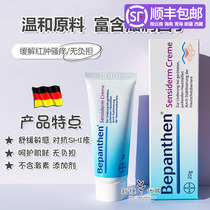 Now Germany Bayer Bepanthen wet zhen sensitive skin repair eliminate skin yan soothing hyper-inflammatory cream 20g