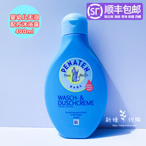 Spot Germany Bena Ting Penaten baby baby moisturizing shower gel 400ml without tears formula
