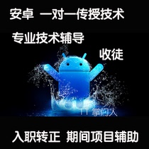 Android technology one-on-one tutoring Professional apprenticeship entry positive project assistance