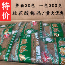 300g Crystal Sweet Osmanthus fragrans sour plum crystal powder whole box 300g flush sour plum soup boiled water cold water can be washed