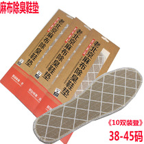 Linen cotton deodorant insoles cotton insoles deodorant insoles old-fashioned Linen insoles Beijing coarse cloth insoles