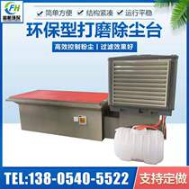 Grinding polishing dust removal table Environmental protection vacuum table equipment Hardware woodworking furniture dust collector Water circulation
