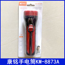 Kang Ming KM-8873A small flashlight bright long shot two-speed LED flashlight home emergency security outdoor 1 Watt