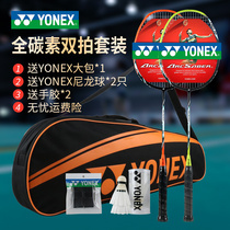 Official YONEX YONEX YONEX badminton racket full carbon ultra light durable yy resistant suit