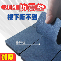 Treadmill mat soundproof shock absorber thickened household mahjong machine sewing machine piano mute non-slip mat floor mat