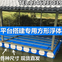 Solid foam pontoons floating boxes on water large buoyancy floating water surface floating cages farming fishing floating buckets platform boats