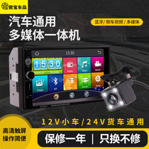 7 inch general vehicle MP5 Android navigation one - machine player 24V van navigation reverse image multimedia