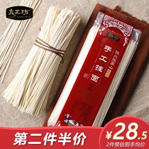 Lianggong Fang Shaanxi hollow hand-made noodles on the tip of the tongue in Shaanxi Zhangjiashan noodle Sam member