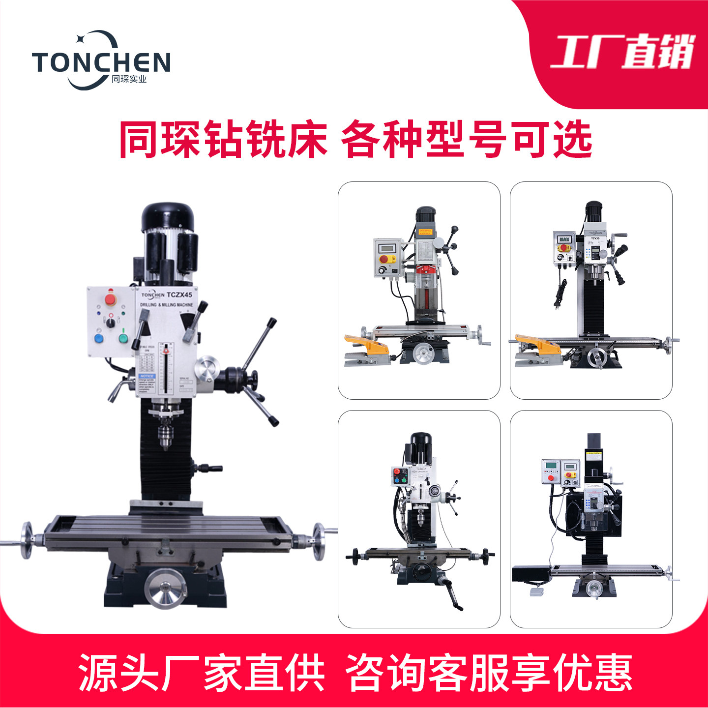 同琛ZX45家用铣床-同琛ZX45家用铣床促销价格、同琛ZX45家用铣床品牌- 淘宝