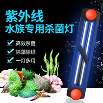 Chinese science century fish tank ultraviolet germicidal lamp deodorization sterilization and algae removal enhanced water purification fish pond special disinfection