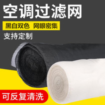 Air conditioning filter net cover Chassis net cover Dust filter net dustproof net General air conditioning net Air outlet air inlet filter net